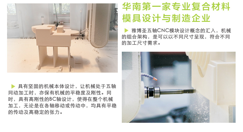 广东雅博圣：华南第一家复合材料模具设计与制造企业